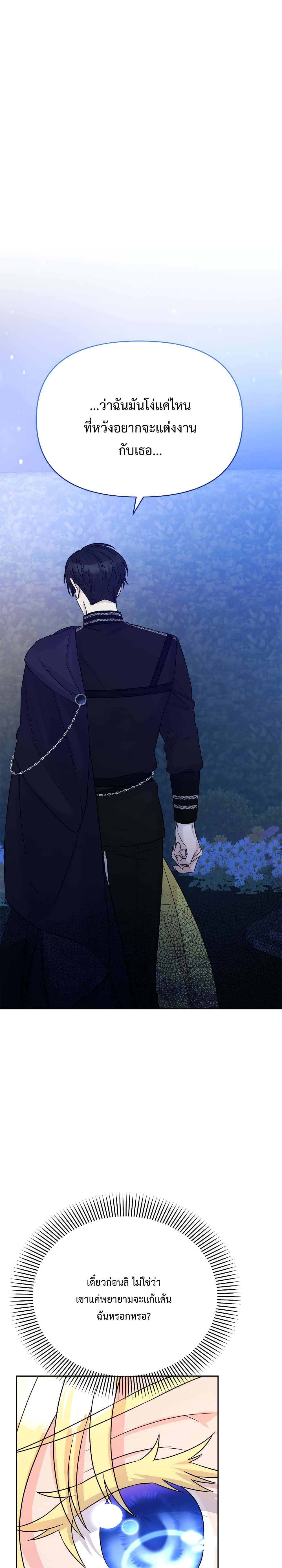 Lady Edita ตอนที่ 9 (27)